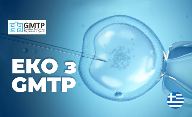 ЕКО з GMTP